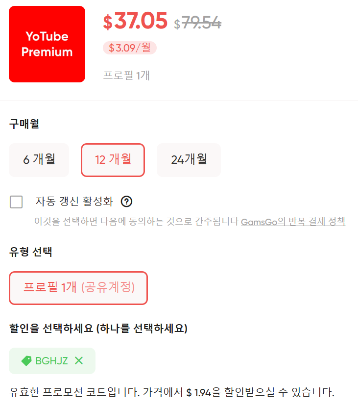 겜스고 유튜브 프리미엄