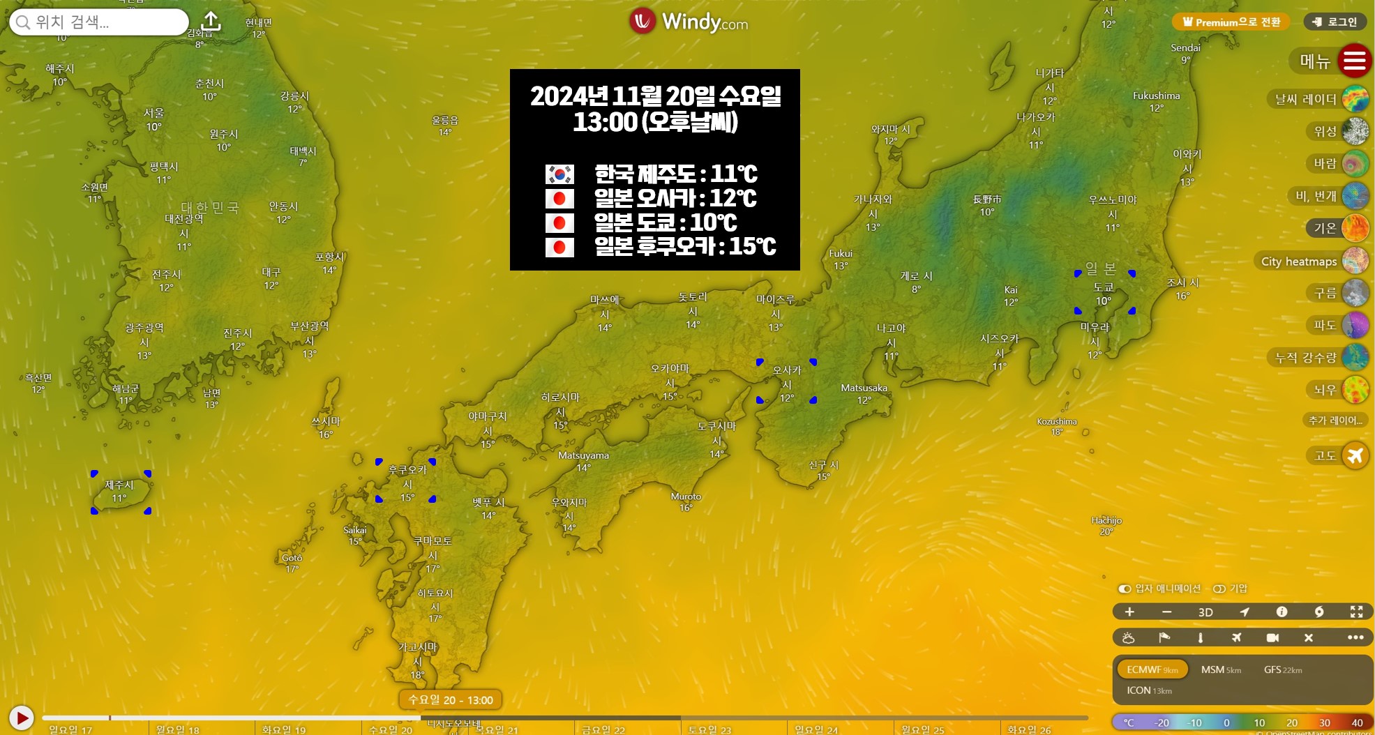 2024년 11월 20일 수요일 13:00 날씨