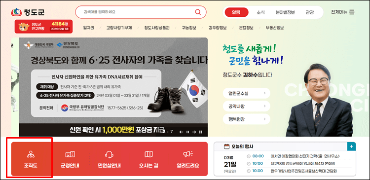 청도군청-홈페이지