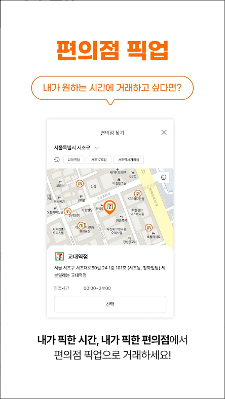 중고나라, 중고마켓, 중고나라 페이