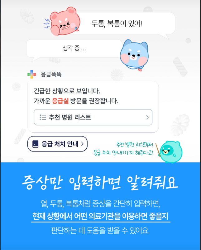 응급똑똑 앱, 119 부르기 전 필수 체크!