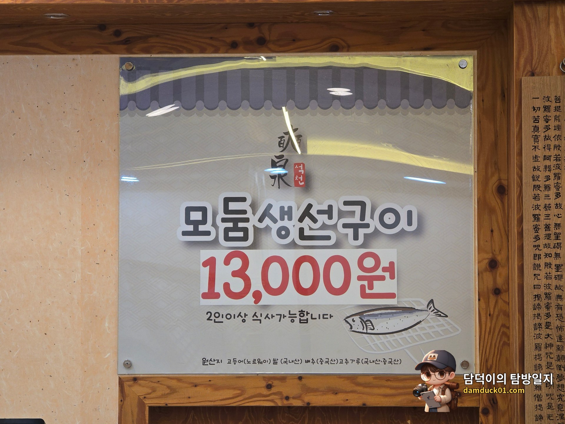 봉담 석천생선구이 메뉴
