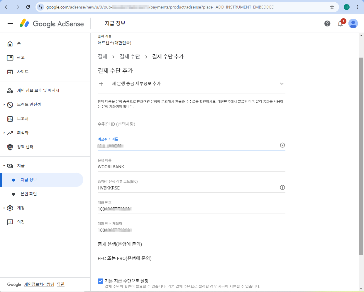 애드센스 결제 수단 추가