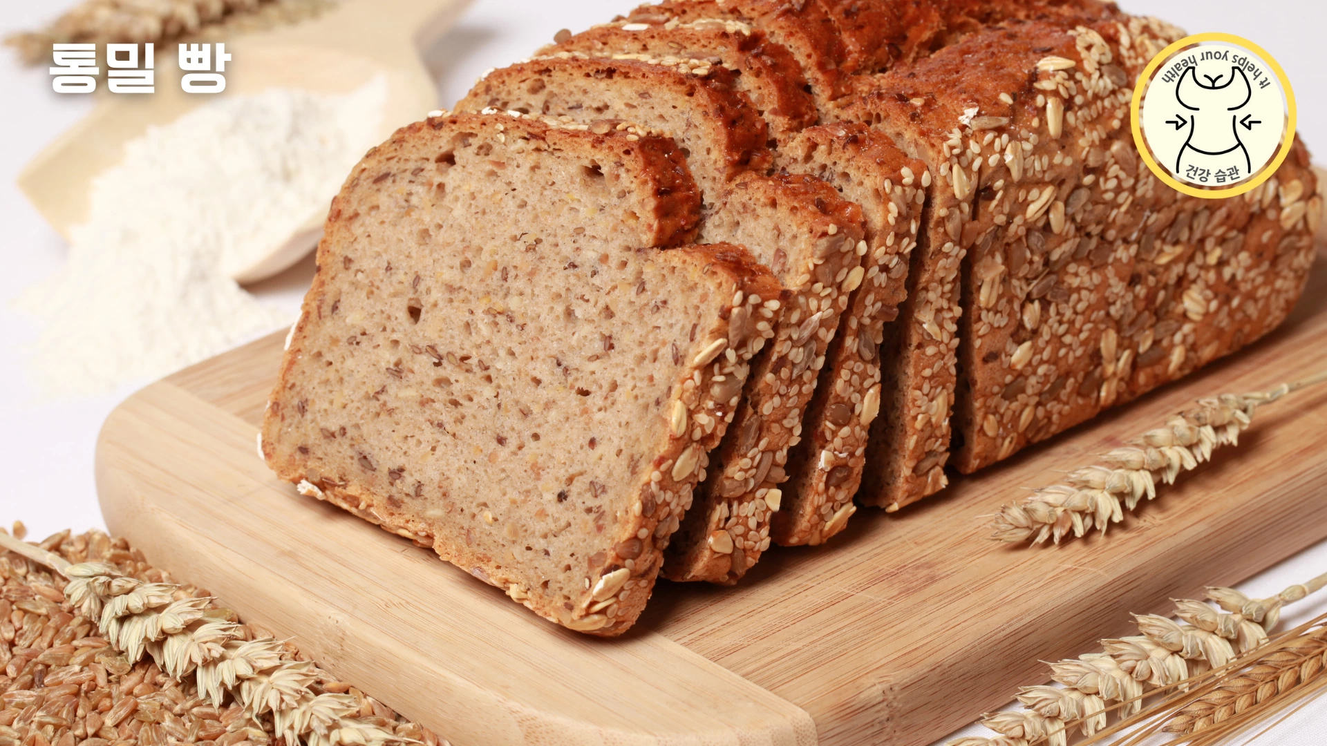 지중해식 다이어트 하는 방법 - 통 곡물, 통밀빵 지중해식 다이어트 하는 방법 - 통 곡물, 통밀빵