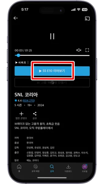 쿠팡플레이 축구 중계 tv 연결 다운로드_13