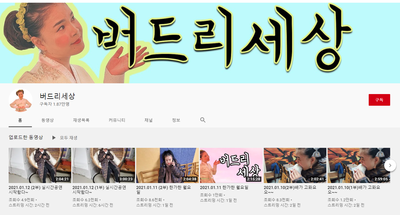 각설이버들이 유튜브