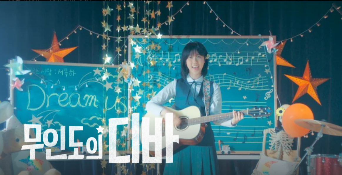 무인도의 디바 1화 줄거리