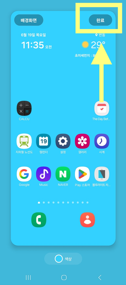 방법 7: 설정 완료하기