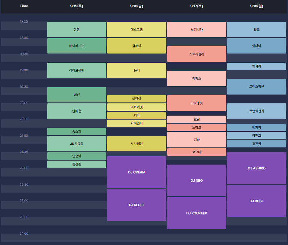 팸팸-페스타-타임테이블