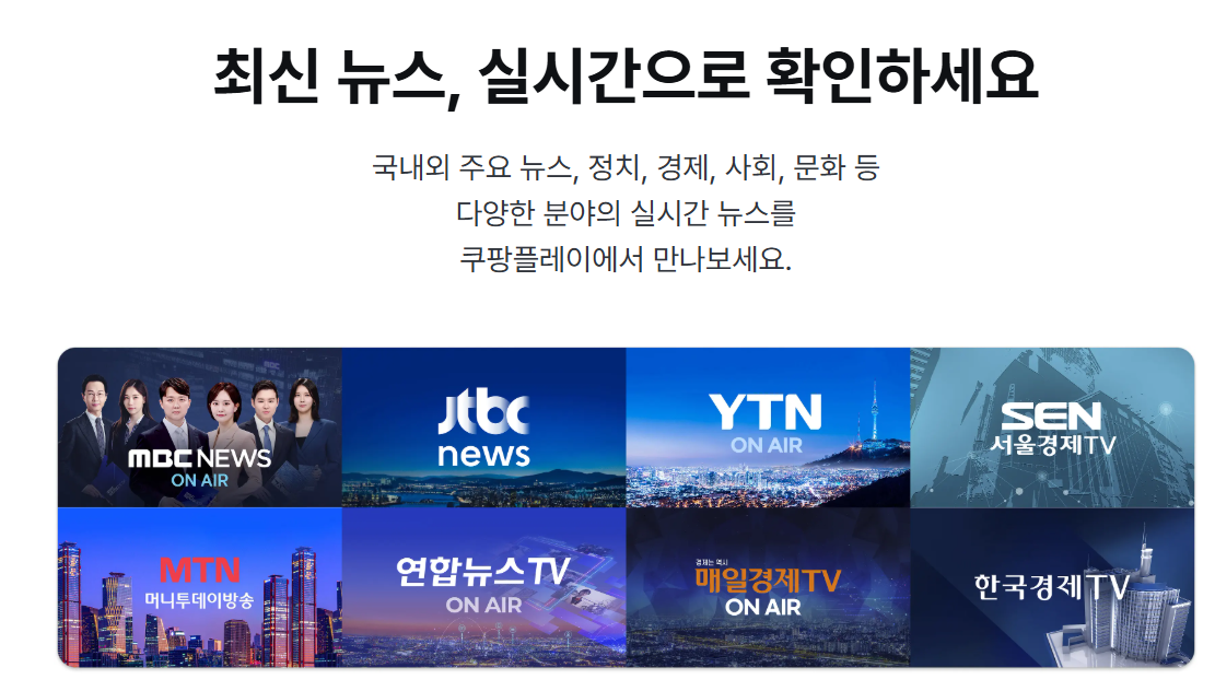 쿠팡플레이&amp;#44; 오늘부터 무료! 로그인만 하면 OK!