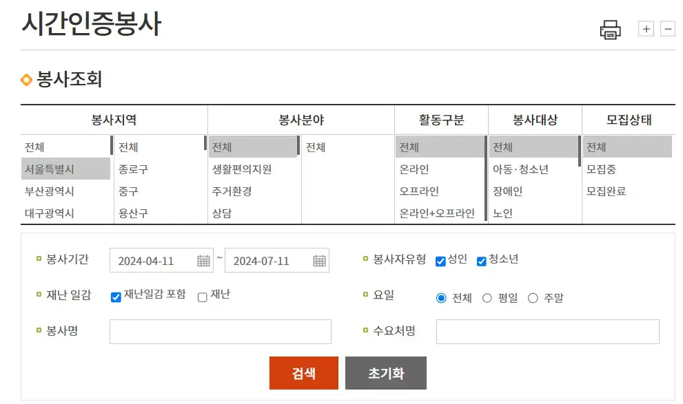 자원봉사-시간인증형