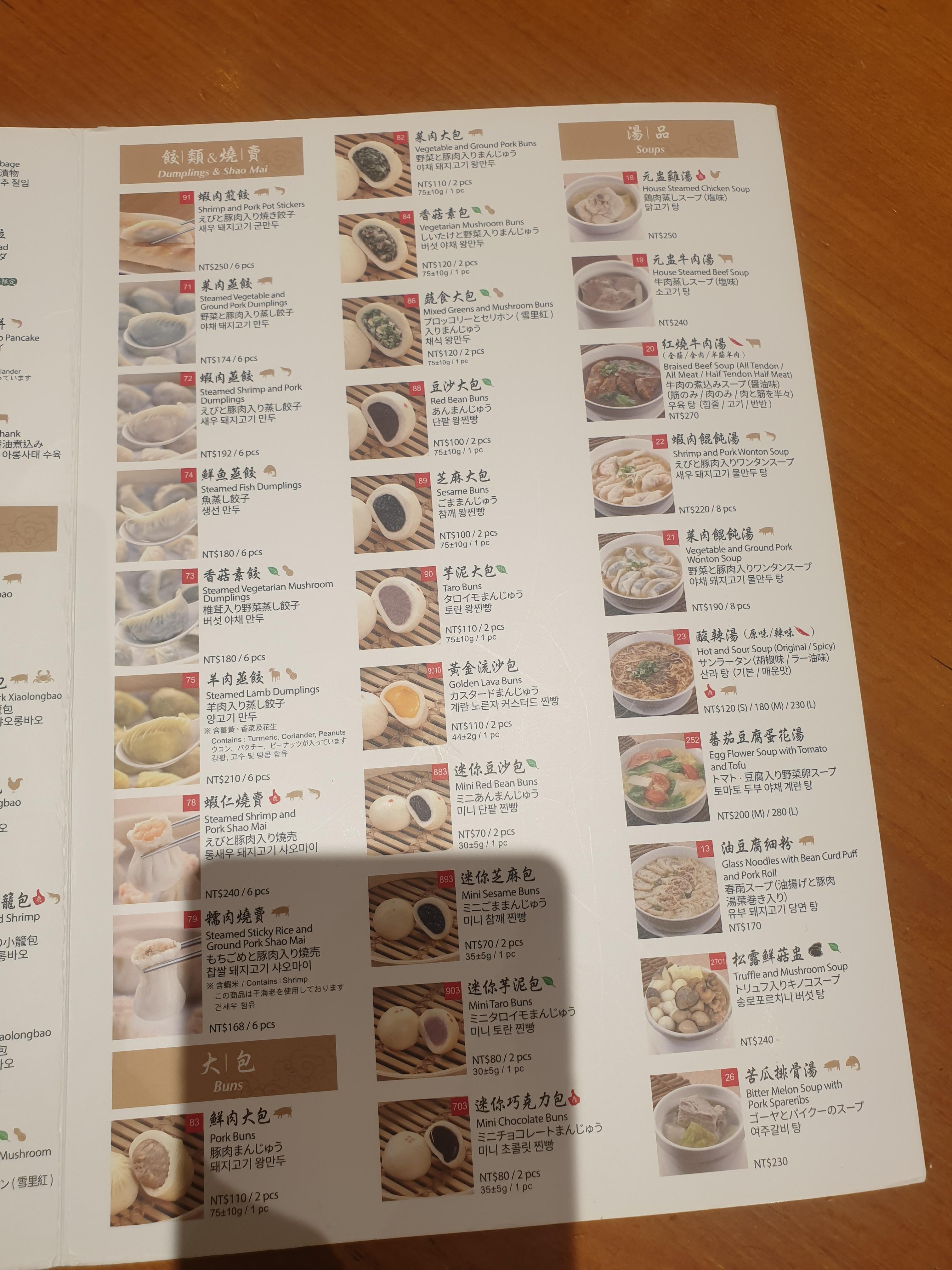 대만 딘타이펑 메뉴