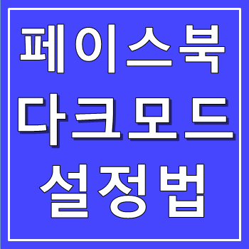 페이스북