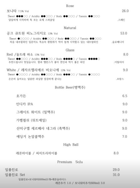주류 메뉴판 2