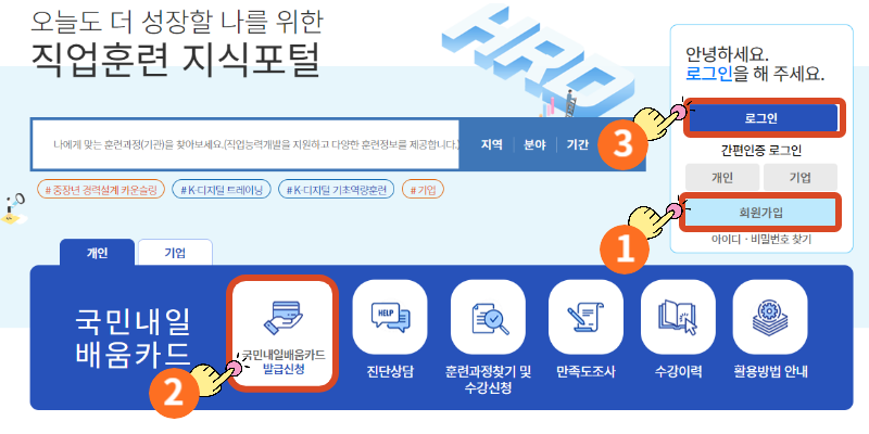 직업훈련 지식포털 메인화면