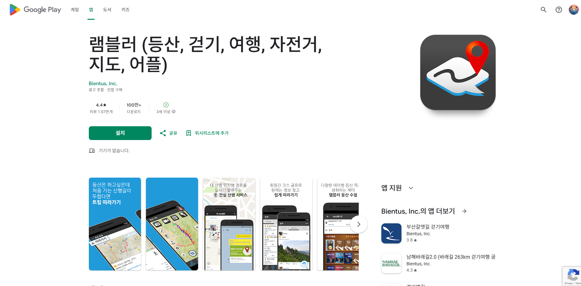 램블러 등산지도 앱, 무료 오프라인 지도, 여행, 자전거 경로와 산행길 찾기