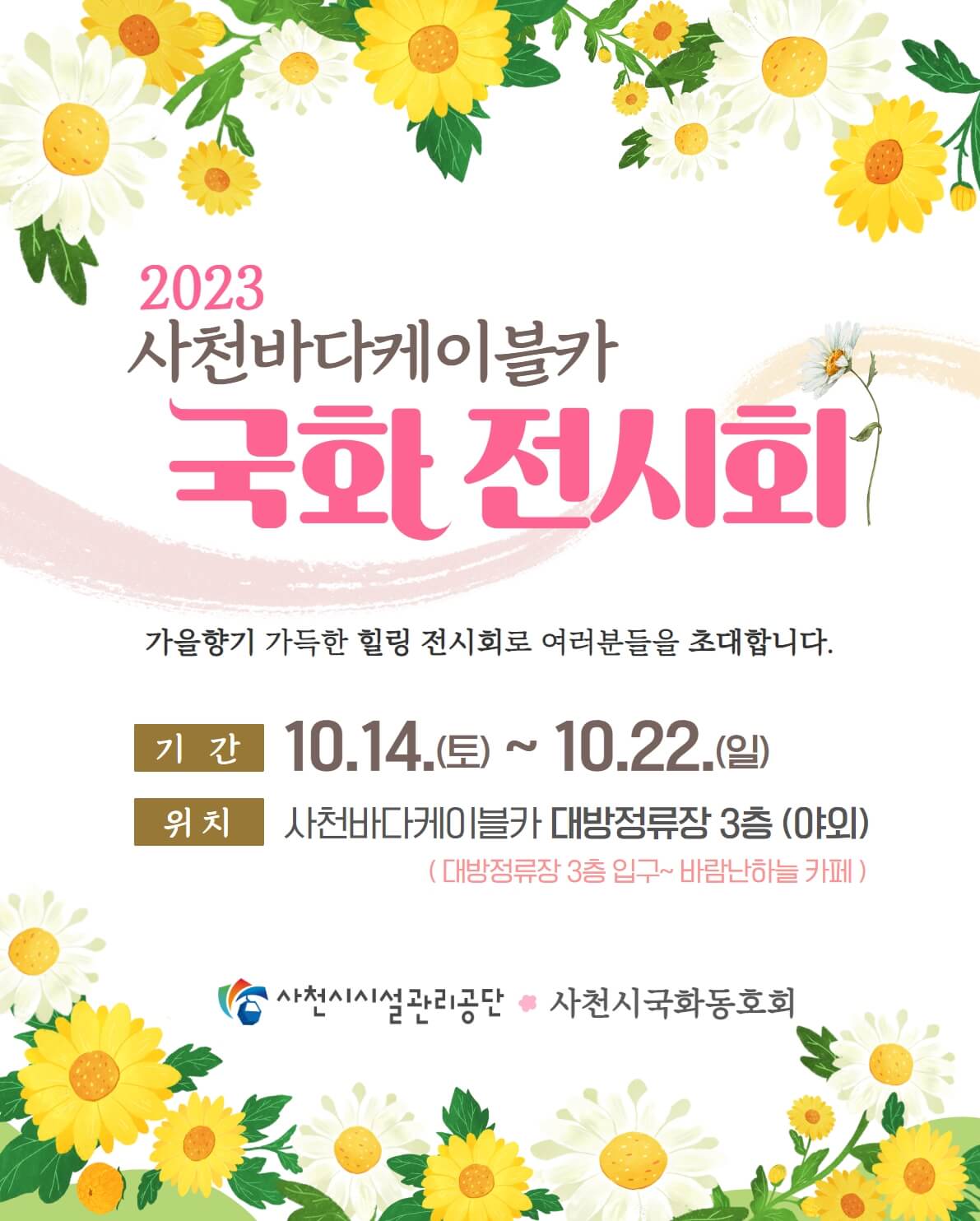 가을 바다 여행지 사천 추천 장소