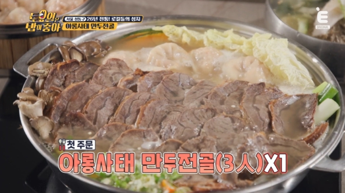 토밥즈-성동구-아롱사태만두전골