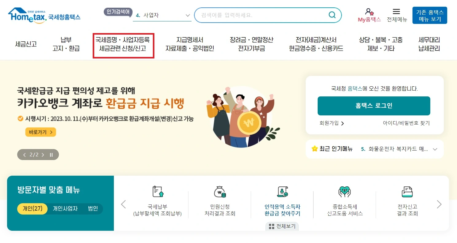 홈택스 지방세완납증명서