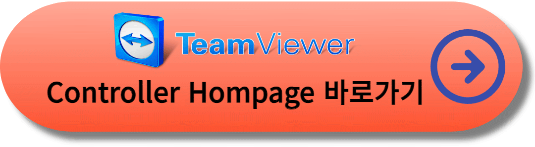 팀뷰어-메니지먼트콘솔-바로가기-링크-사진