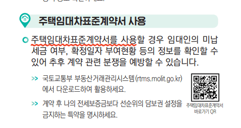 주택임대차 표준 계약서사용