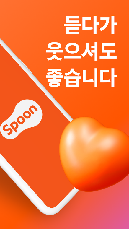 스푼라디오, 오디오 라이브 방송, 라이브 방송 플랫폼의 새로운 트렌드, 실시간 오디오 라이브 방송