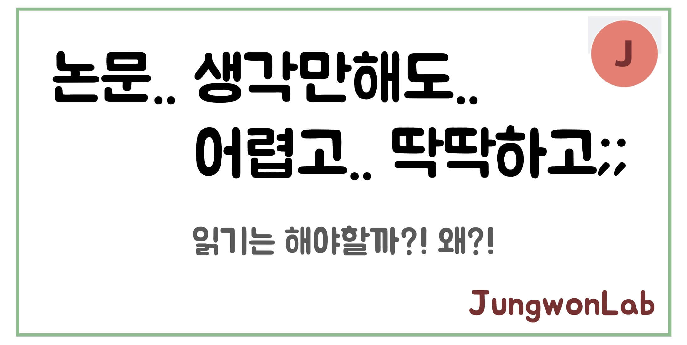 논문-읽어야하나-대표이미지