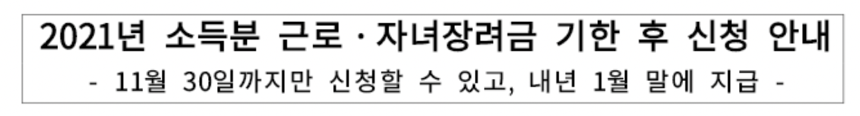 근로장려금 기한 후 신청
