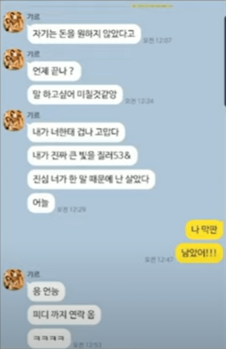 니갸르-파이-카톡공개