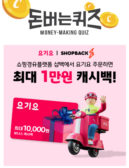 캐시워크 돈버는 퀴즈 정답 8월 23일, 돈버는 퀴즈 정답