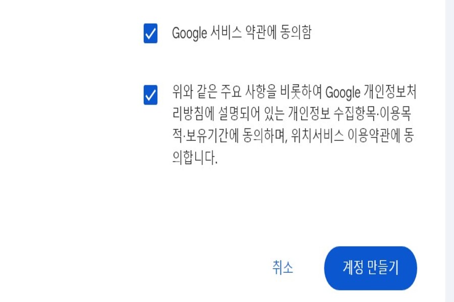 서비스약관_동의