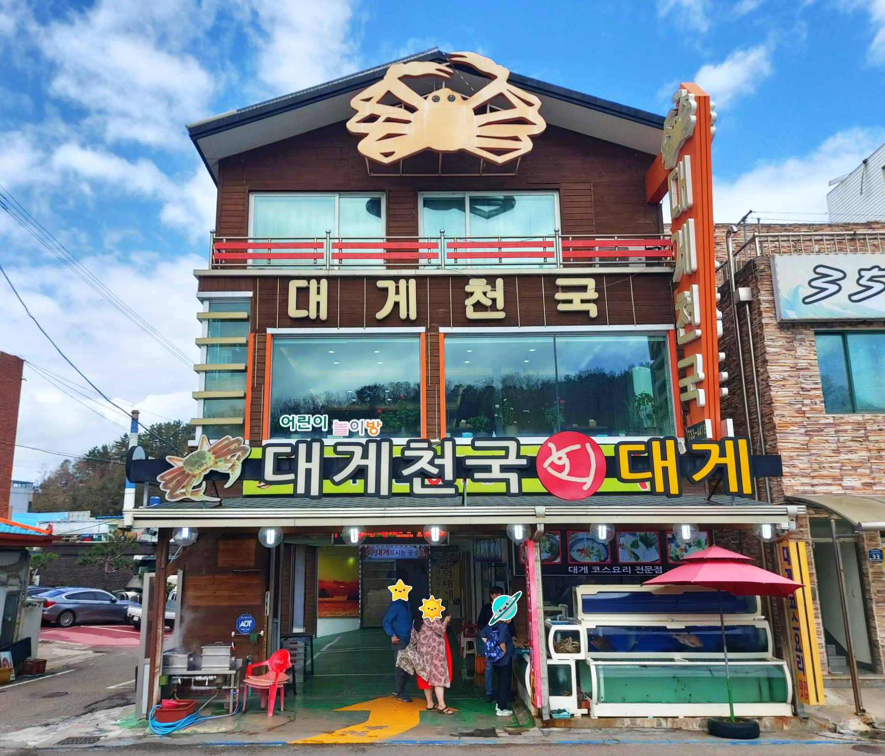 경상북도 영덕군 강구항 맛집 대게천국