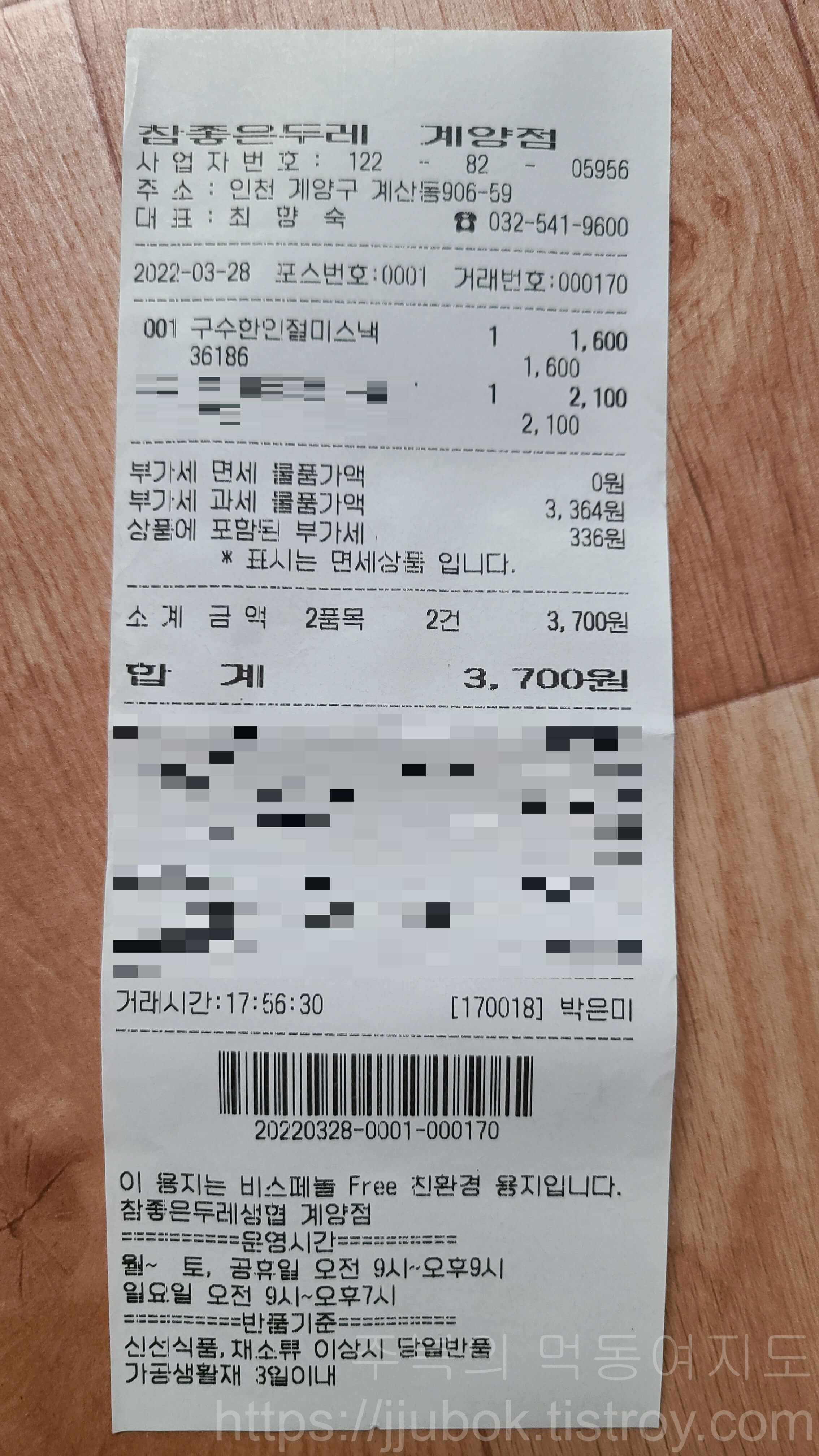 산들촌-구수한-인절미-내돈내산