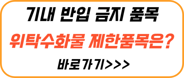 기내-반입-금지-품목