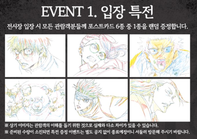 주술회전0 전시회 얼리버드 예매하기