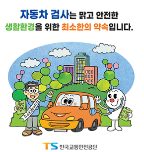 자동차 검사 과태료 조회&amp;#44; 납부 방법&amp;#44; 검사 기간 확인