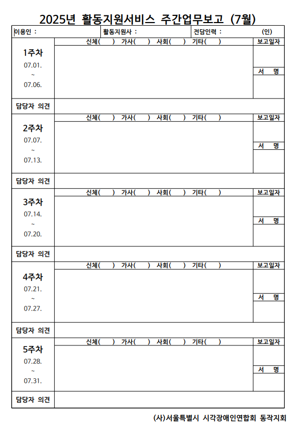 7월 주간업무보고서 양식