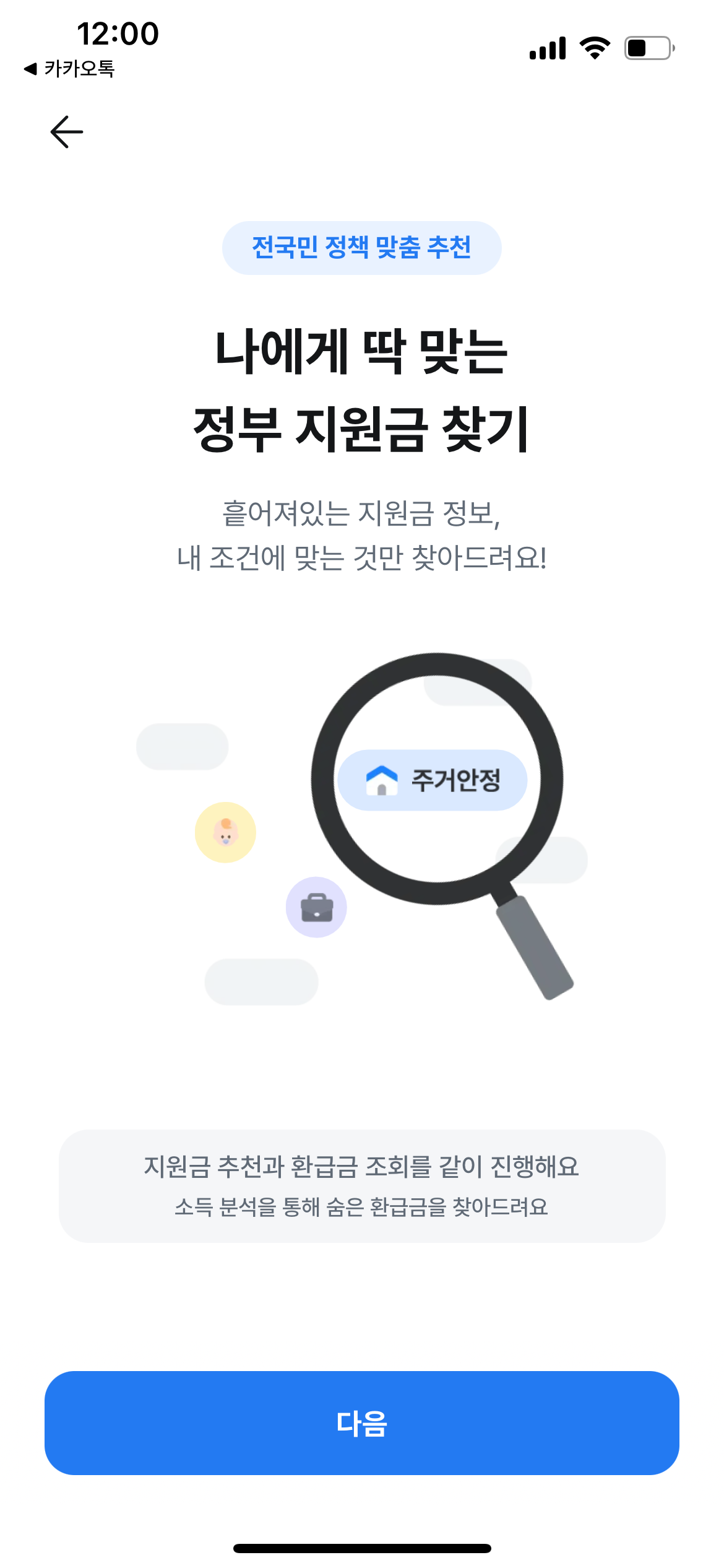 삼쩜삼 앱 지원금 신청방법