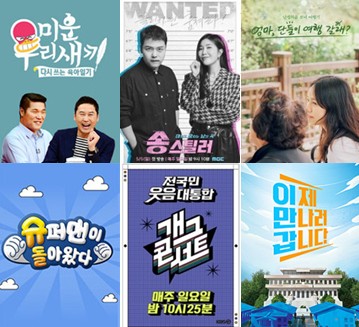 [재방송 다시보기] 일요일 방영 예능