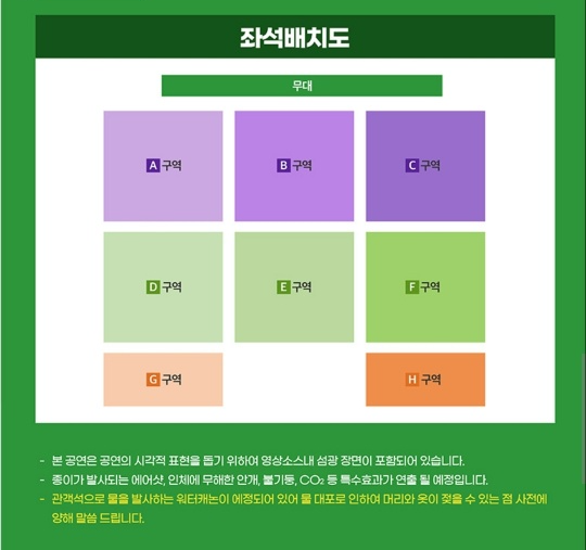 영수증콘서트 좌석배치도