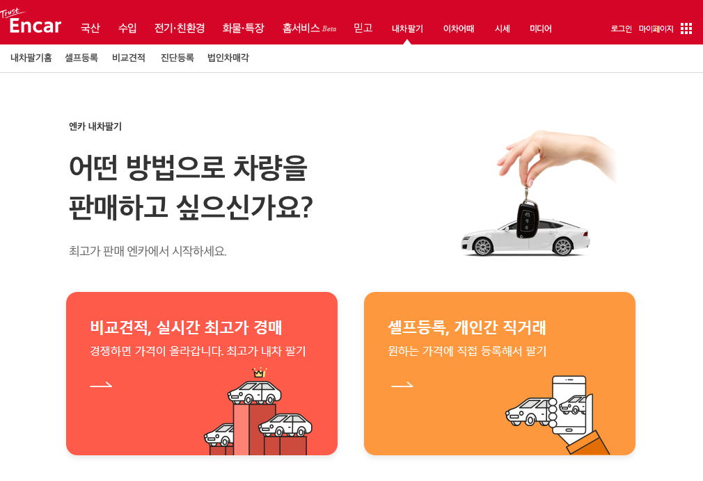 엔카 시세조회