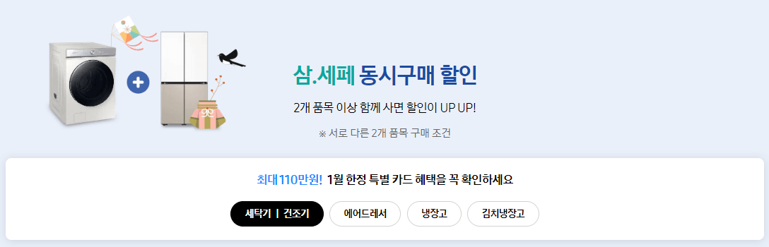 삼세페동시구매할인