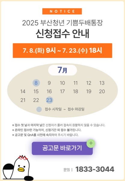부산청년 기쁨두배 통장 (청년적금) 신청방법