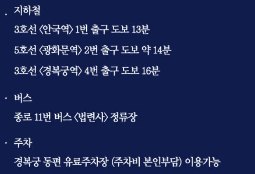 경복궁 별빛야행 주차