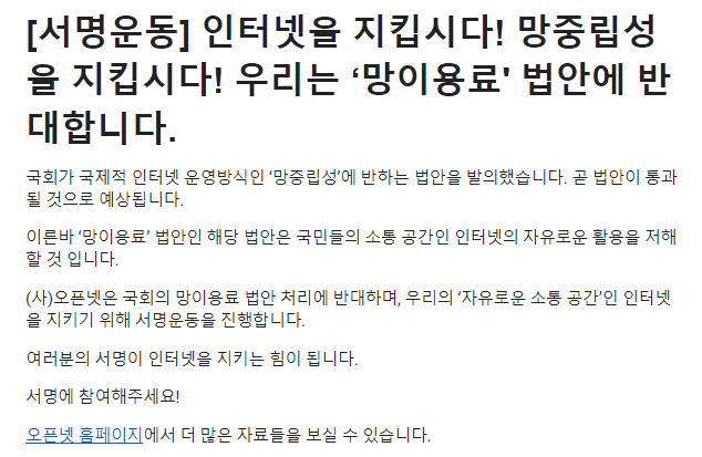망 사용료 반대 청원 바로가기