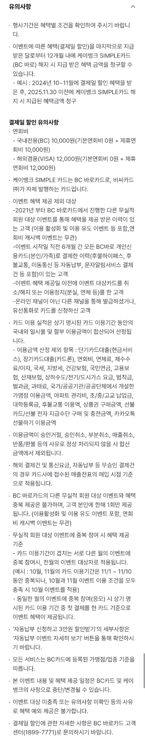 2024년+12월+신용카드+바로BC+신규혜택+유의사항