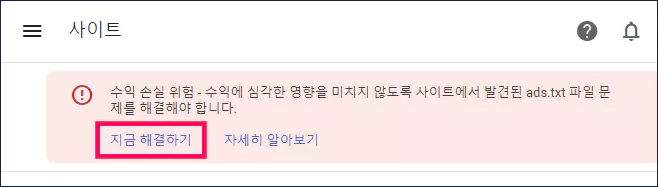 ads.txt 파일 초간단 문제 해결방법