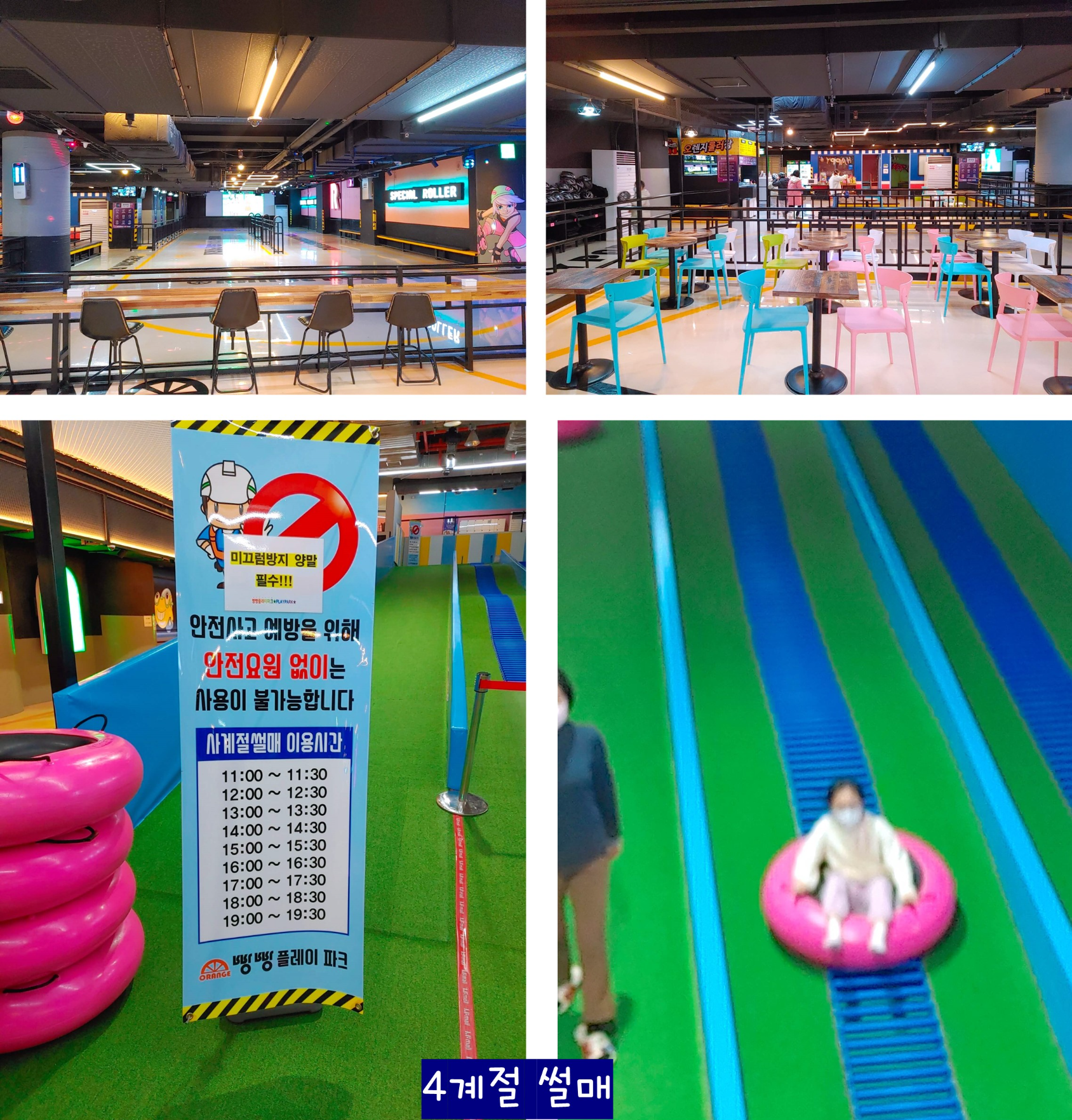 오렌지타운-빵빵플레이파크-김해점-롤러장-썰매
