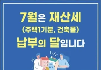 10월 재산세 납부일을 총정리한 납부 기간 가산세 절세 팁까지의 정보_20