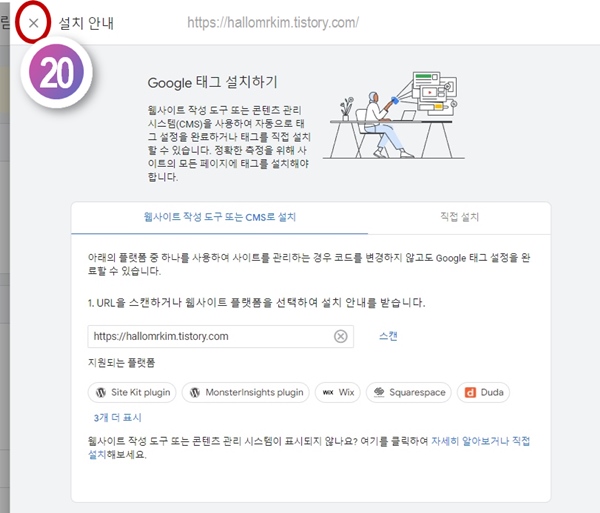 구글 태그 설치하기